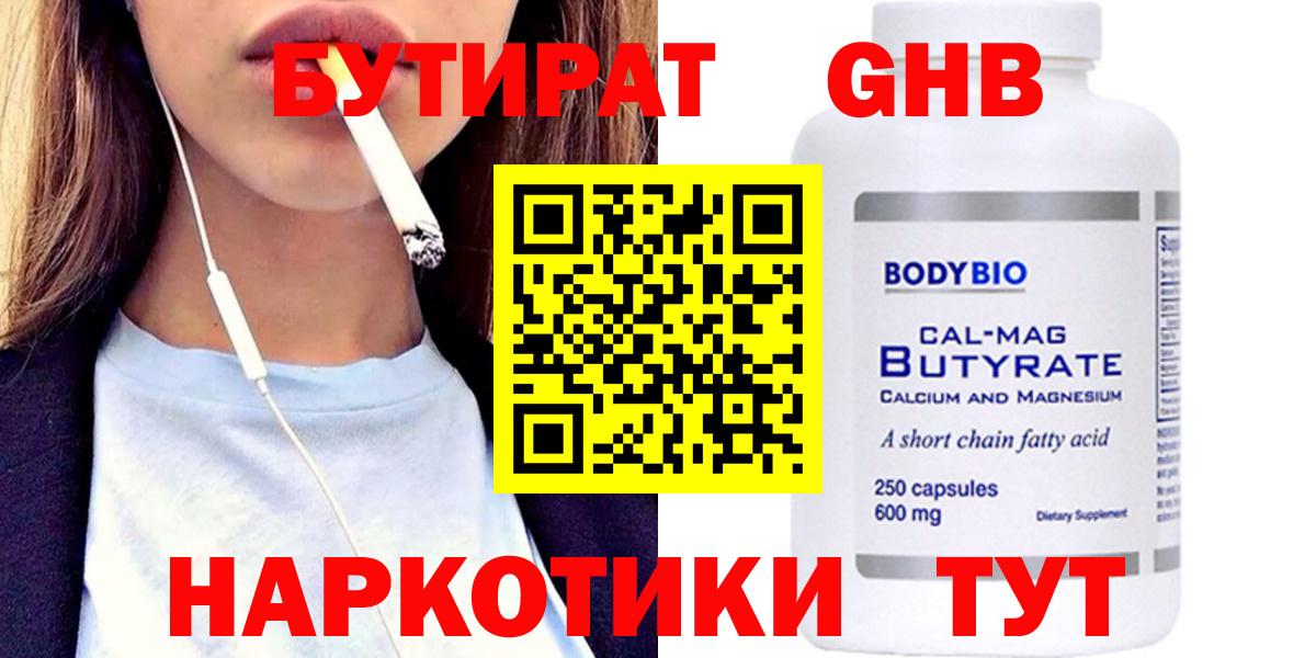 БУТИРАТ 99%  Вход с VPN  Избербаш 