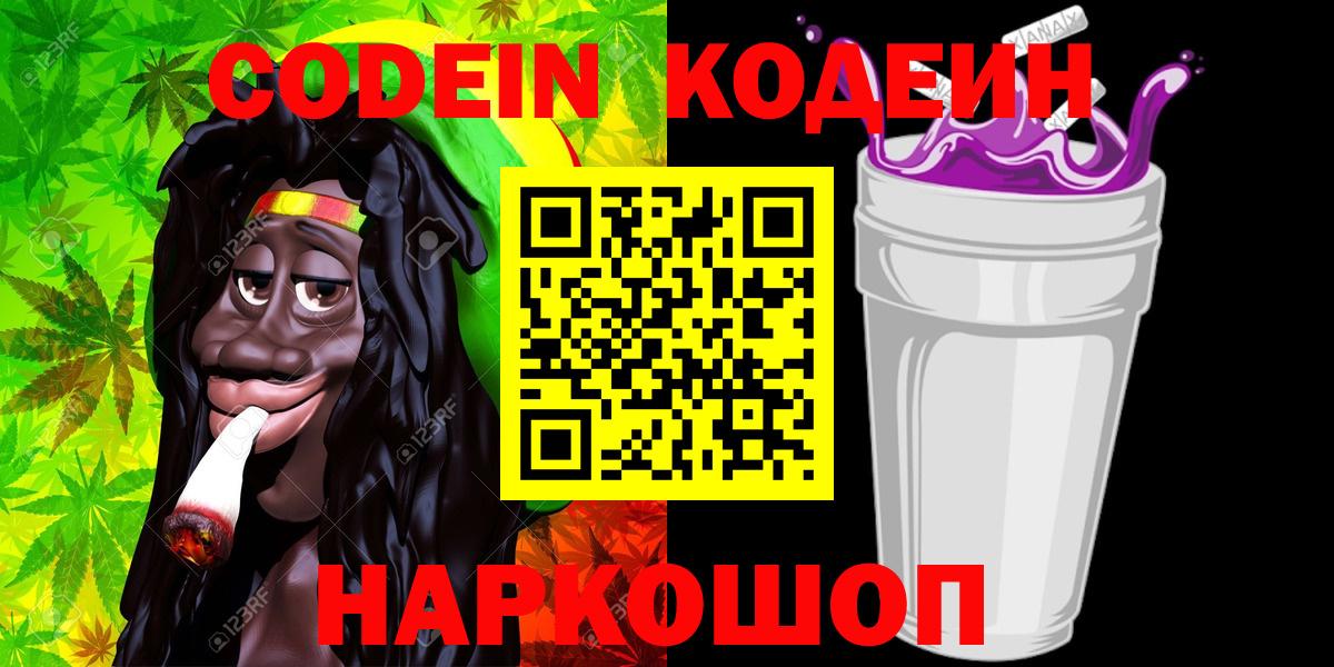 Codein напиток Lean (лин)  Вход с VPN  Избербаш 