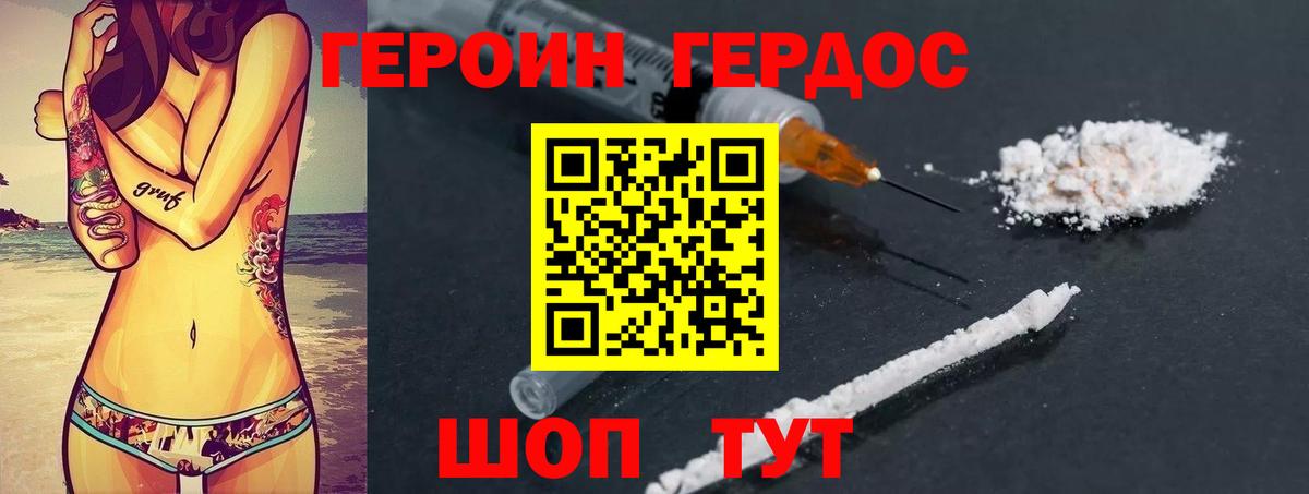 ГЕРОИН герыч Избербаш
