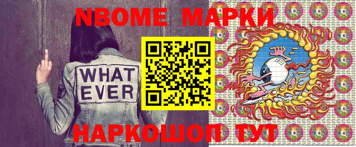 Марки NBOMe 1500мкг  Вход с VPN  Избербаш 
